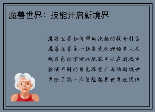 魔兽世界：技能开启新境界