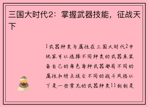 三国大时代2：掌握武器技能，征战天下