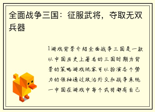 全面战争三国：征服武将，夺取无双兵器