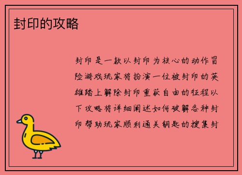 封印的攻略